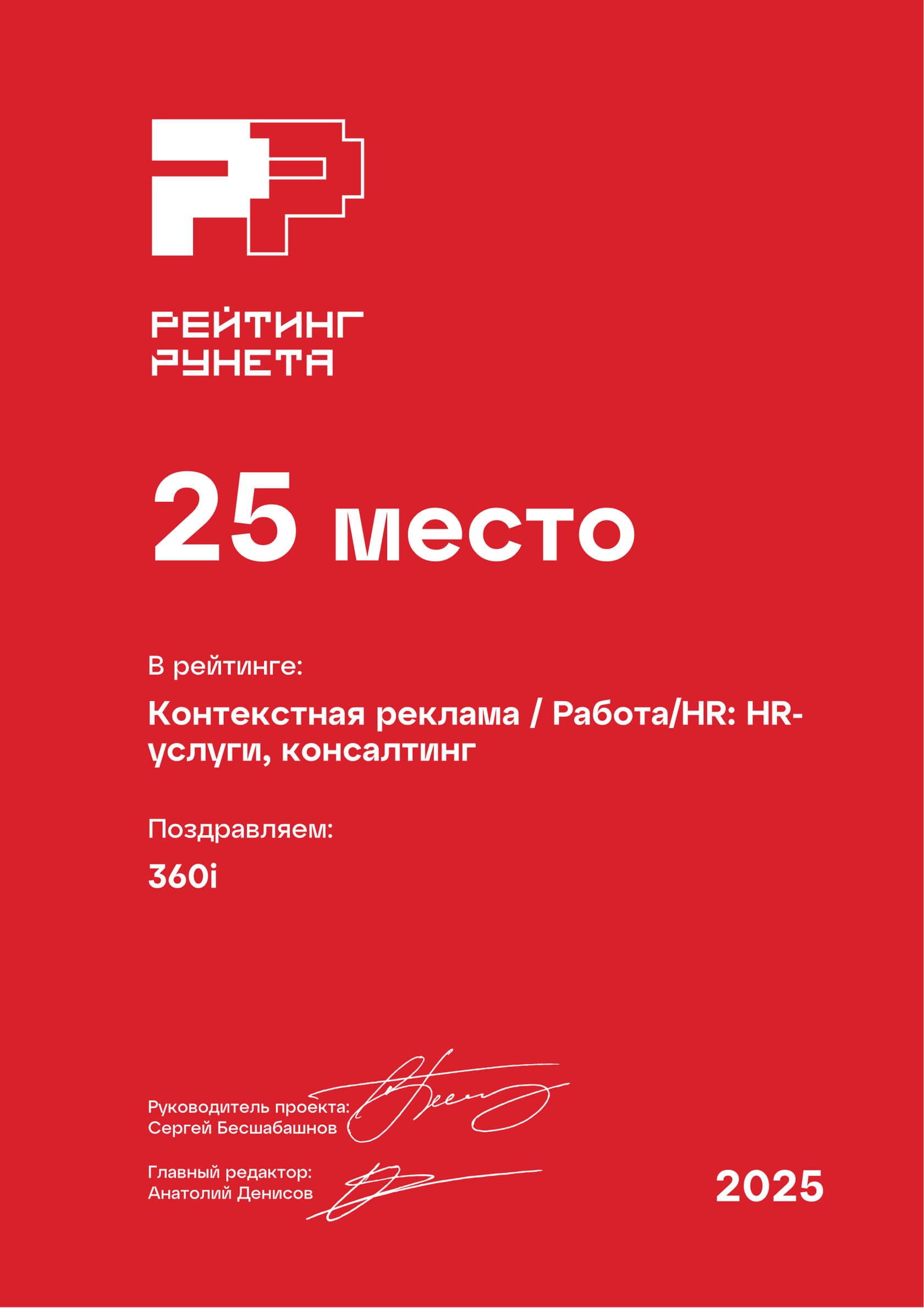 Диплом «Рейтинга Рунета» 2025