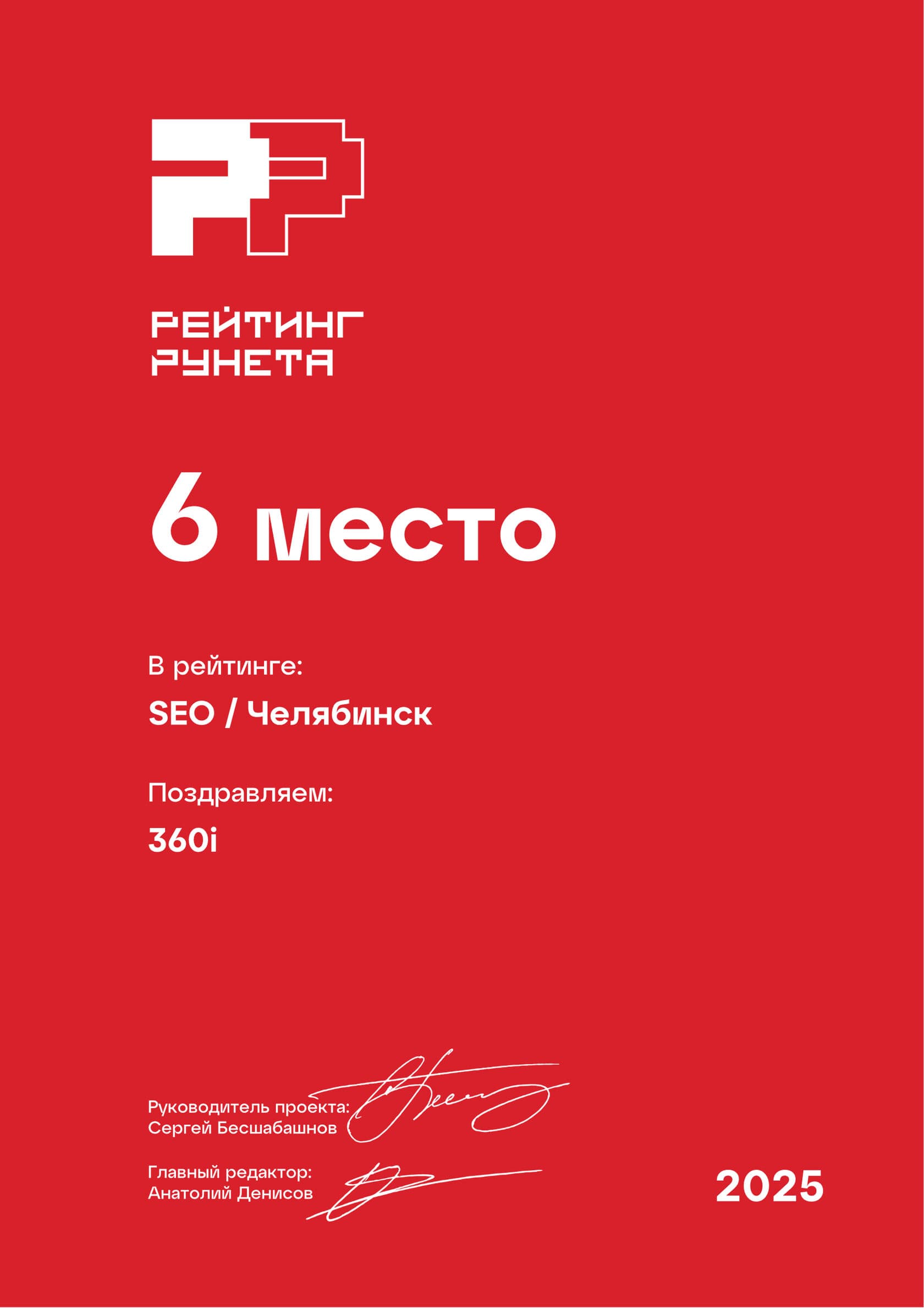 Диплом «Рейтинга Рунета» 2025