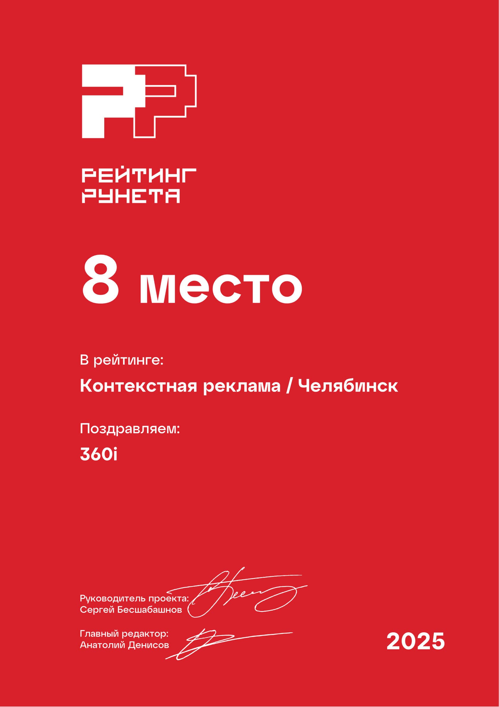 Диплом «Рейтинга Рунета» 2025