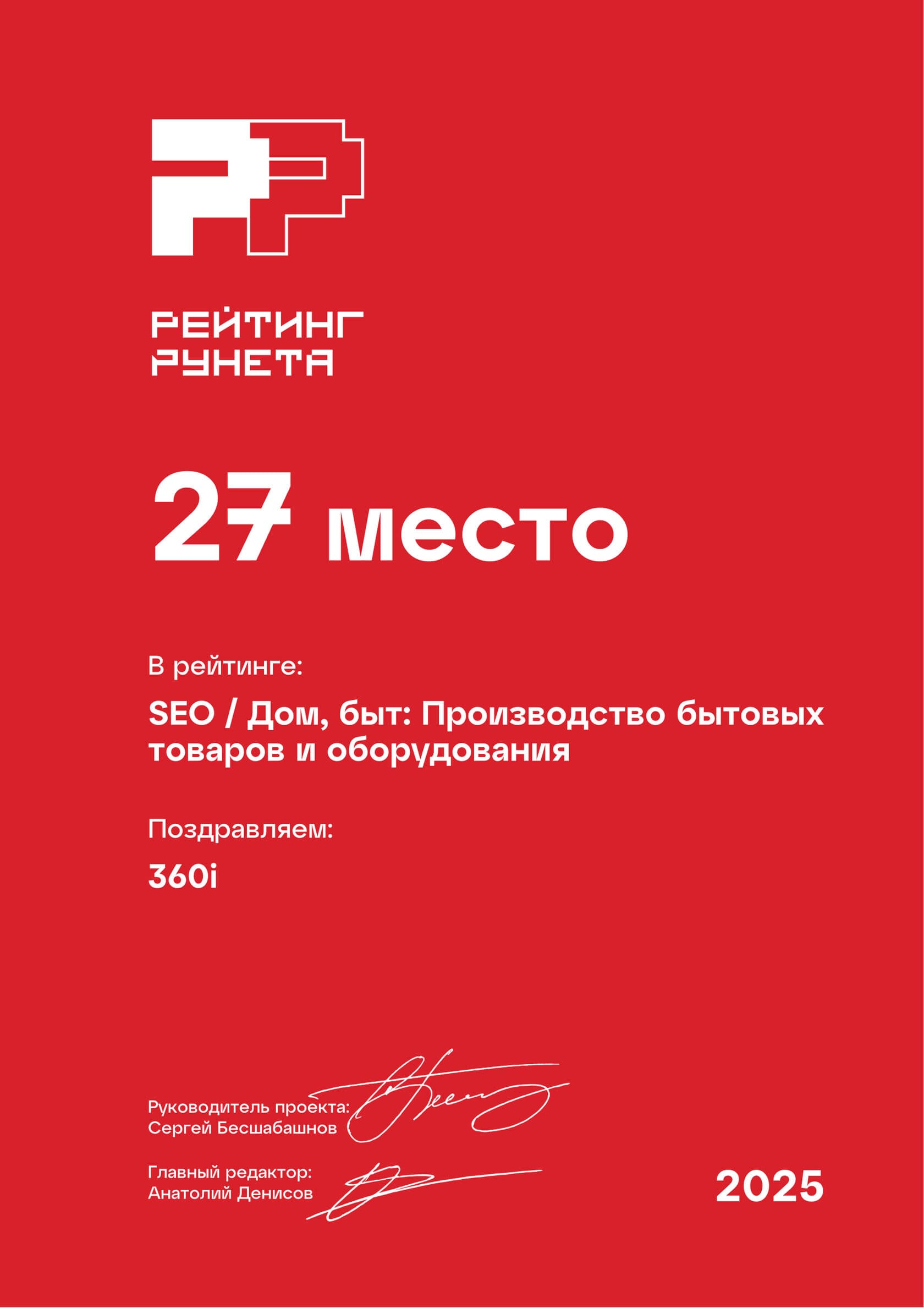 Диплом «Рейтинга Рунета» 2025
