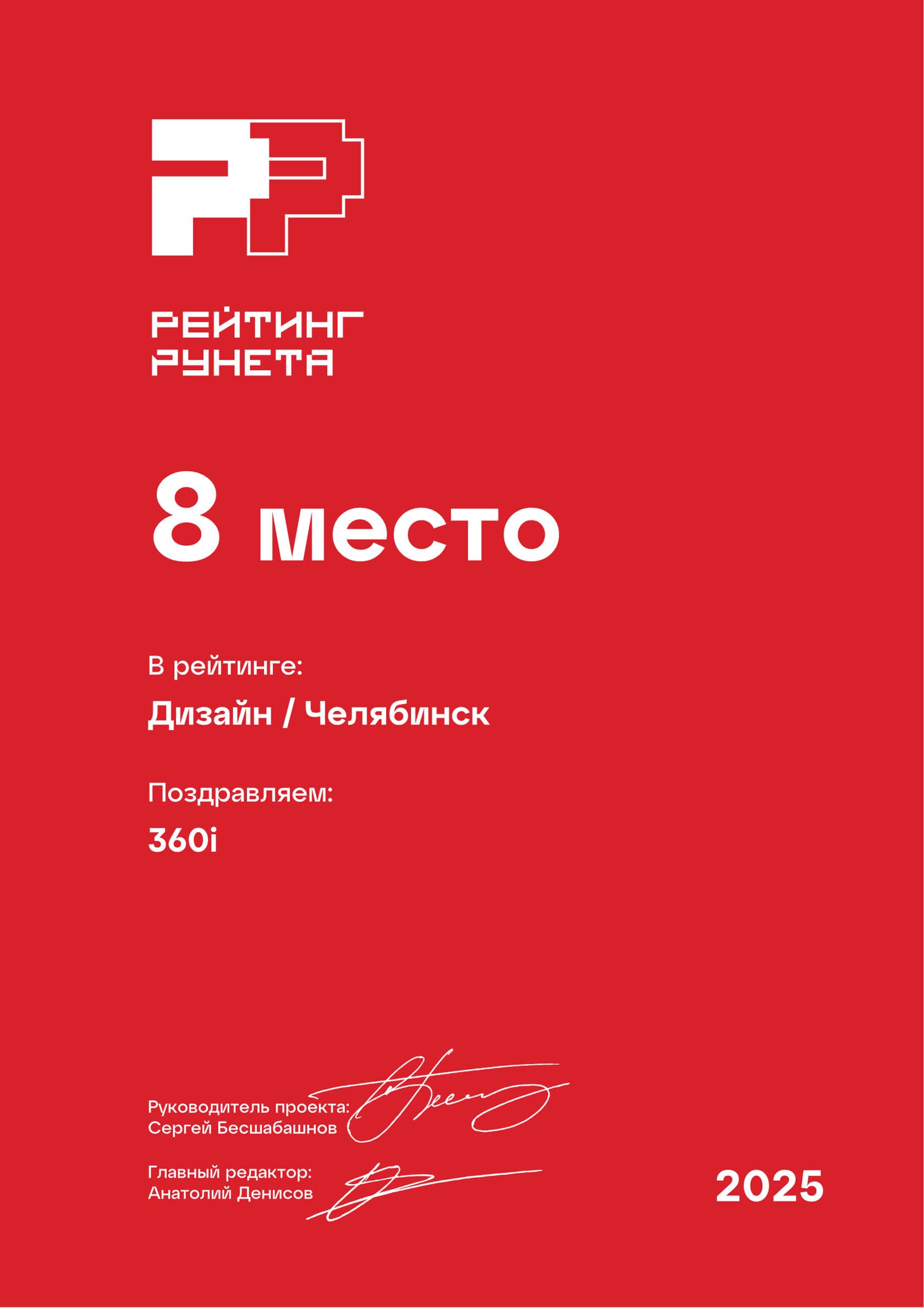 Диплом «Рейтинга Рунета» 2025