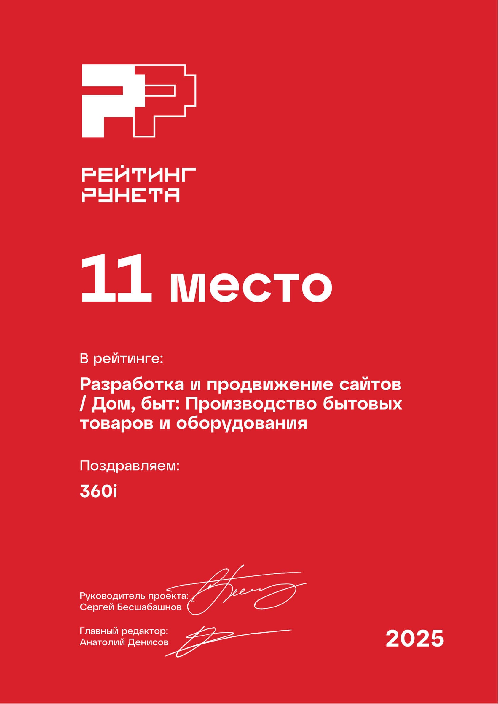Диплом «Рейтинга Рунета» 2025