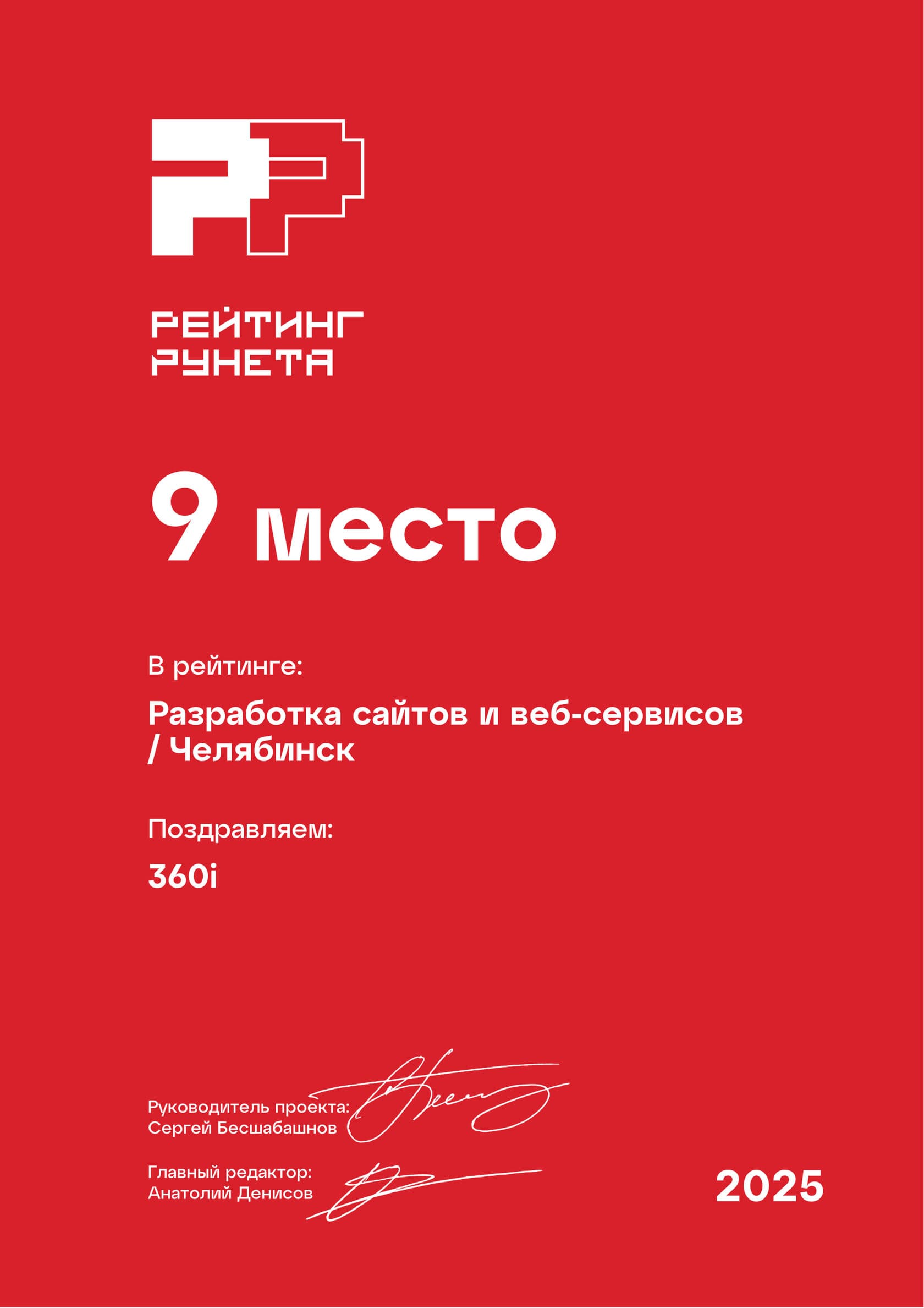 Диплом «Рейтинга Рунета» 2025