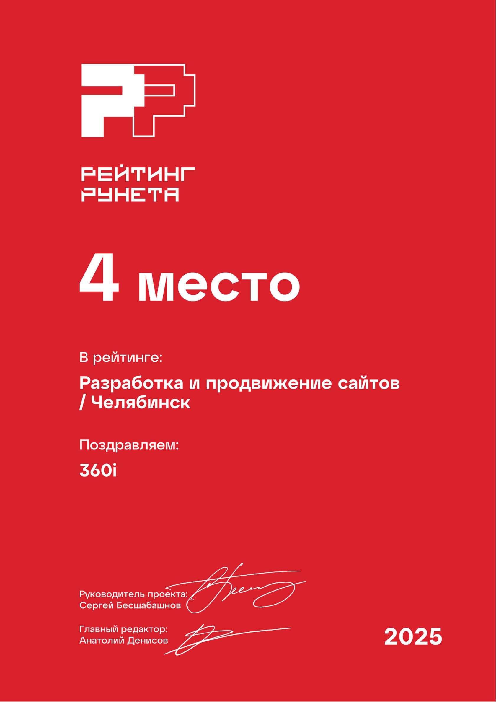 Диплом «Рейтинга Рунета» 2025