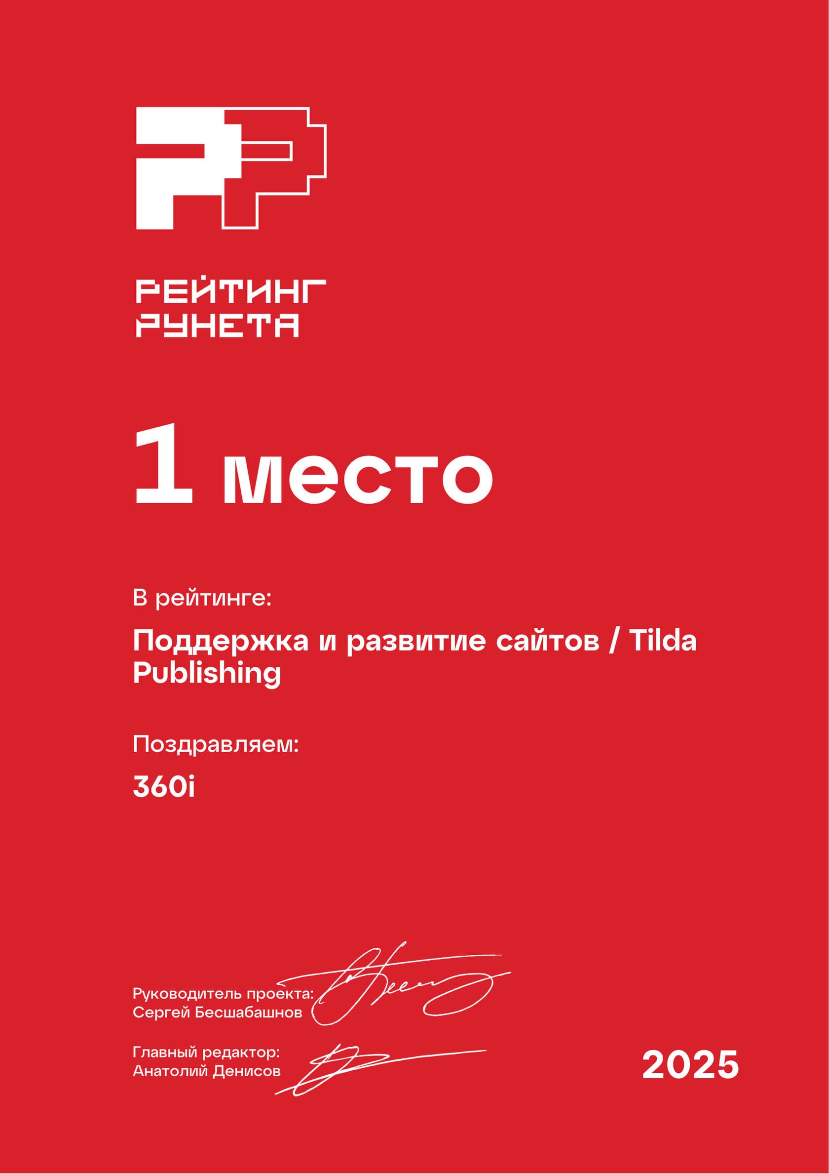 Диплом «Рейтинга Рунета» 2025