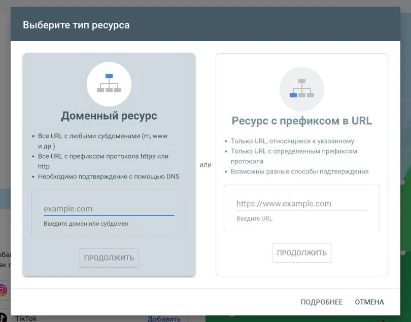 Скриншот Google Search Console: окно выбора типа ресурса — доменный ресурс или ресурс с префиксом в URL