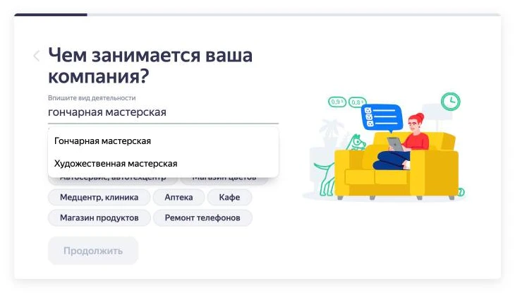 Скриншот Яндекс Бизнеса: выбор вида деятельности из подсказок