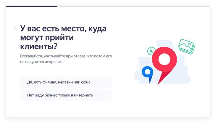 Скриншот Яндекс Бизнеса: вопрос, есть ли у компании место для клиентов