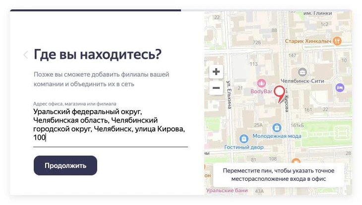 Скриншот Яндекс Бизнеса: адрес компании и метка на карте, которую можно переместить ко входу