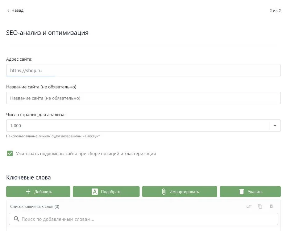 Скриншот: форма создания проекта SEO-аудита в Лабрике с полями «Адрес сайта» и «Число страниц для анализа»
