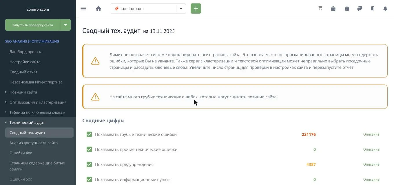 Скриншот: сводный технический аудит интернет-магазина в Лабрике — 231 176 грубых ошибок и предупреждение, что лимит не позволил просканировать все страницы