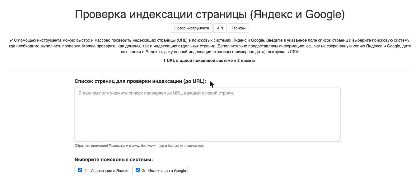 Скриншот: инструмент «Проверка индексации страницы» в Арсенкине