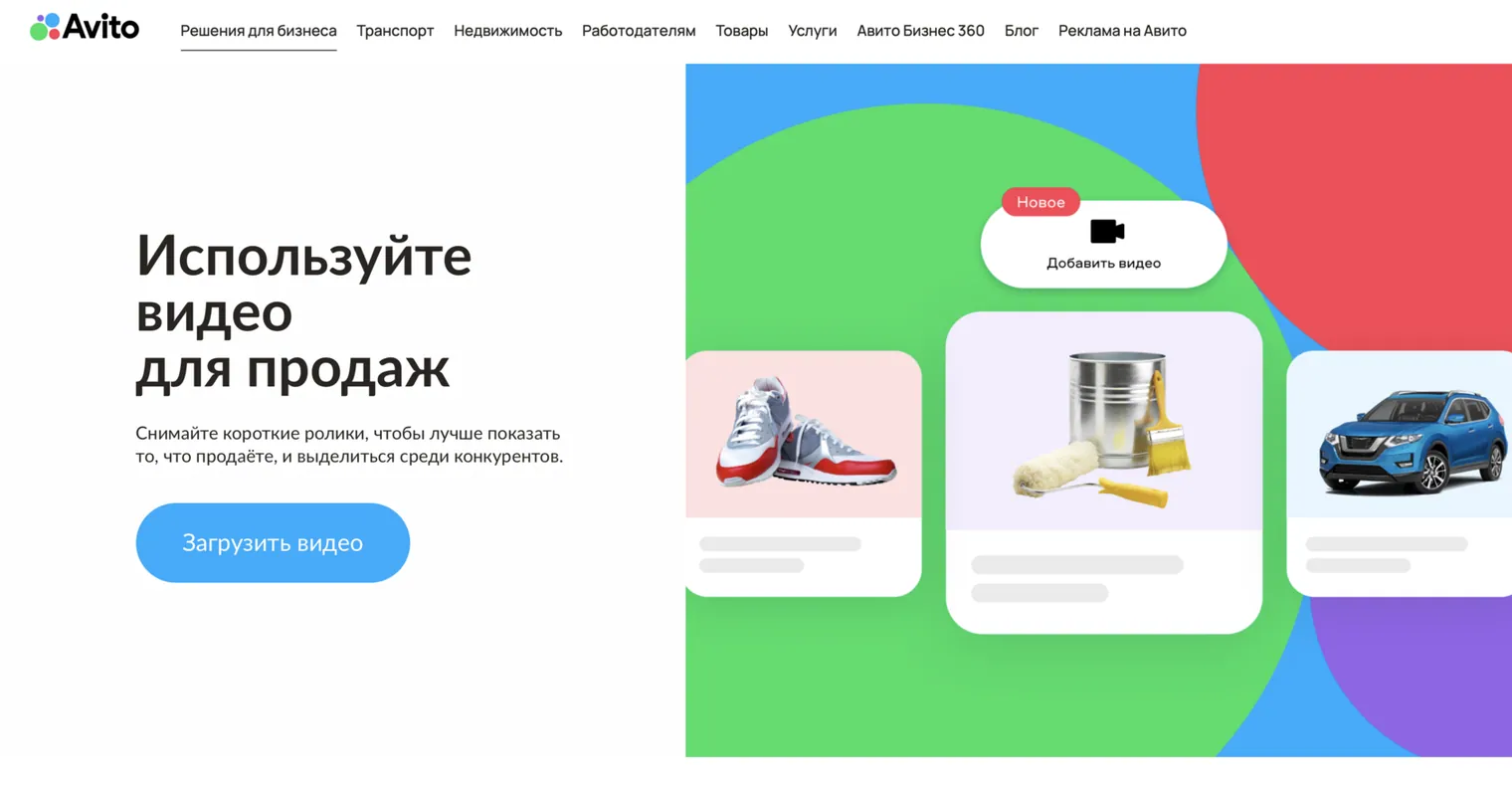 Интерфейс Видео Авито