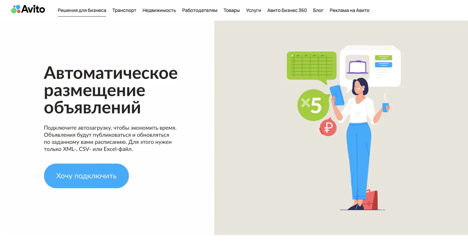 Интерфейс автозагрузка Авито