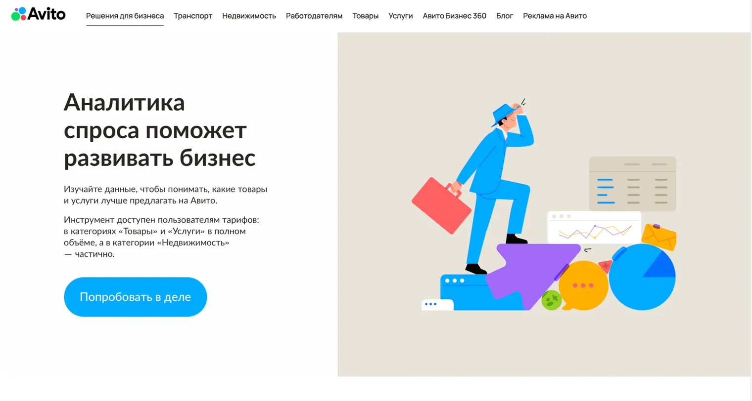 Интерфейс Авито Аналитика спроса
