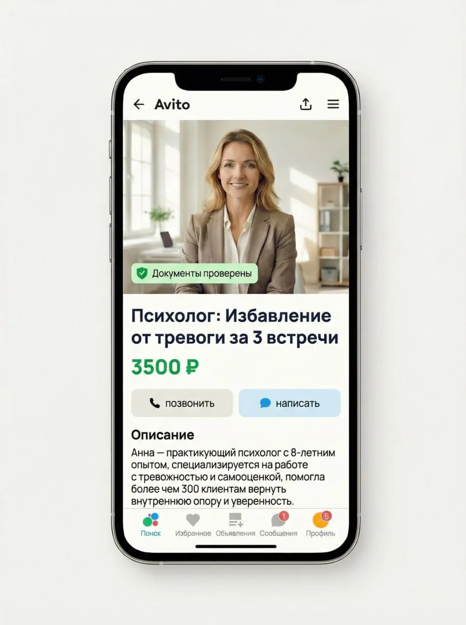 Создание профиля психолога на Авито — документы и сертификаты
