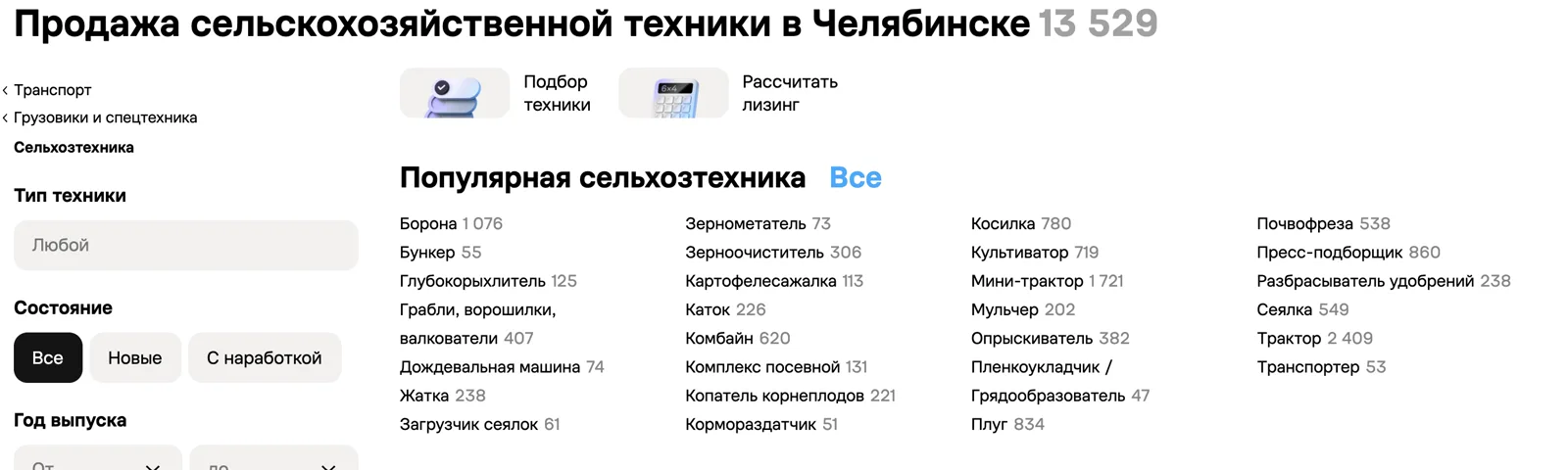 Страница категории «Сельхозтехника» в Челябинске на Авито, 11.10.2026 — скриншот