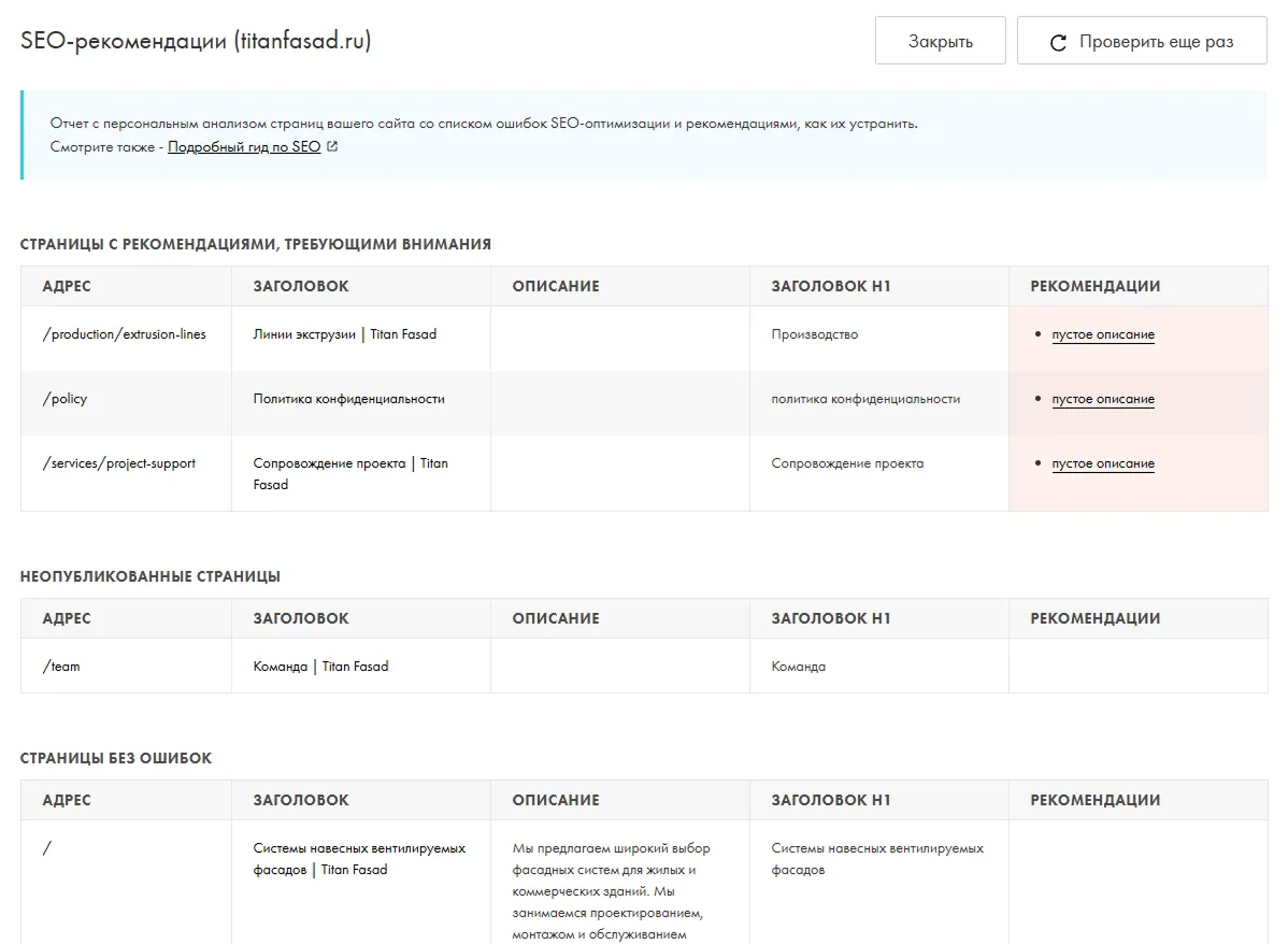 SEO рекомендации на тильде