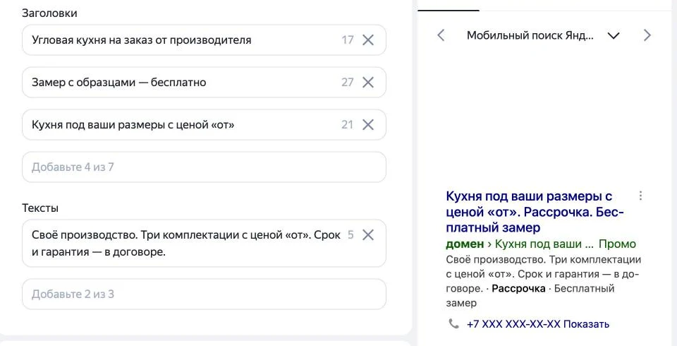 Скриншот Директа: заголовки и текст комбинаторного объявления для кухни и предпросмотр на мобильном поиске
