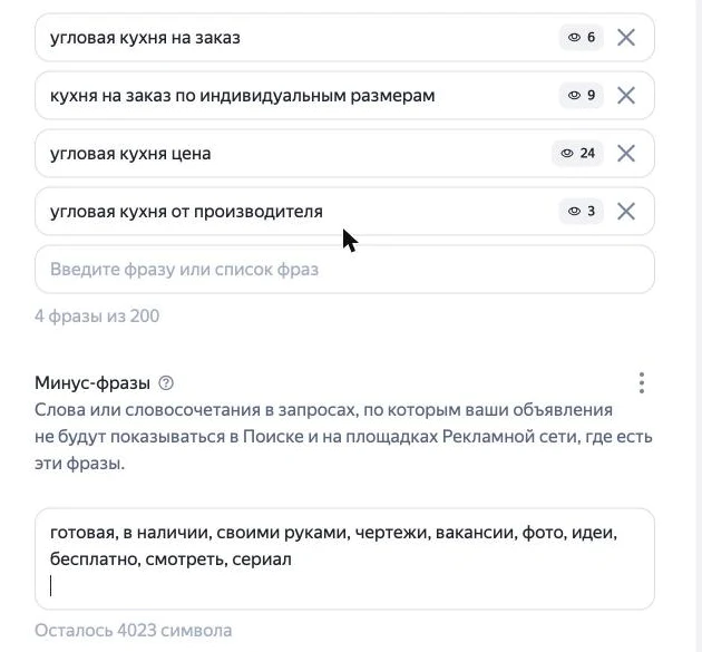 Скриншот Директа: ключевые фразы с прогнозом показов и минус-фразы в группе ЕПК
