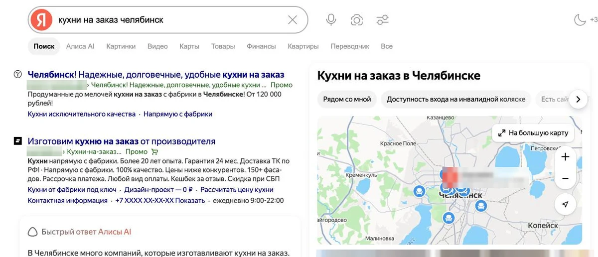 Скриншот выдачи Яндекса по запросу «кухни на заказ челябинск»: объявления Директа и блок организаций с Карт