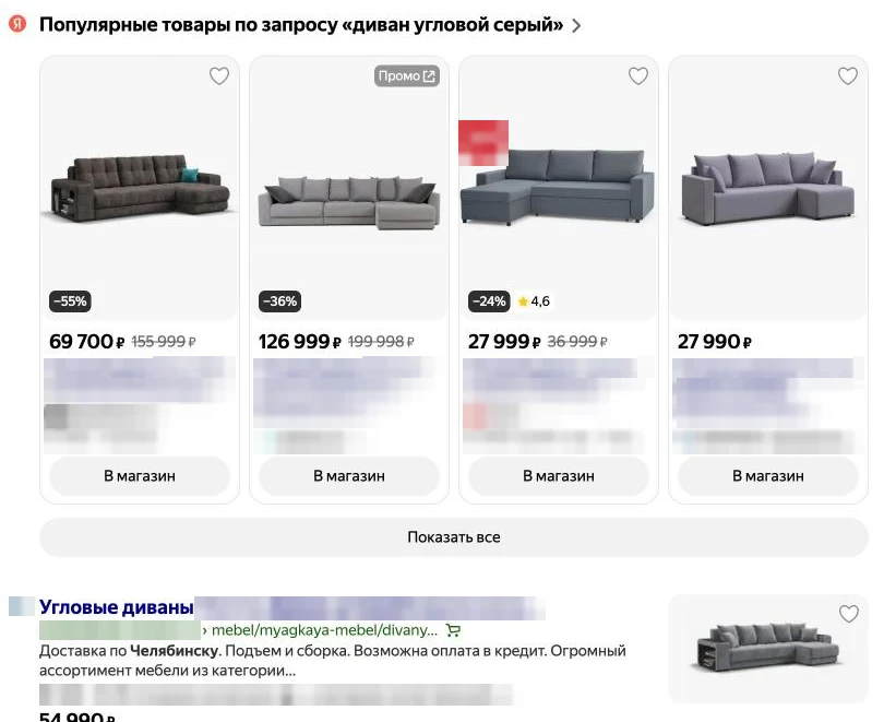 Скриншот выдачи Яндекса по запросу «диван угловой серый»: блок товаров с ценами и рекламной карточкой «Промо», ниже товарное объявление
