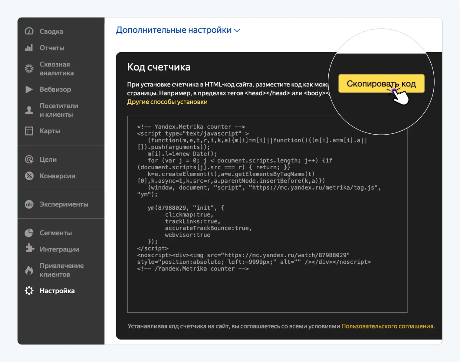 Установка счетчика Яндекс метрики через вставку html кода