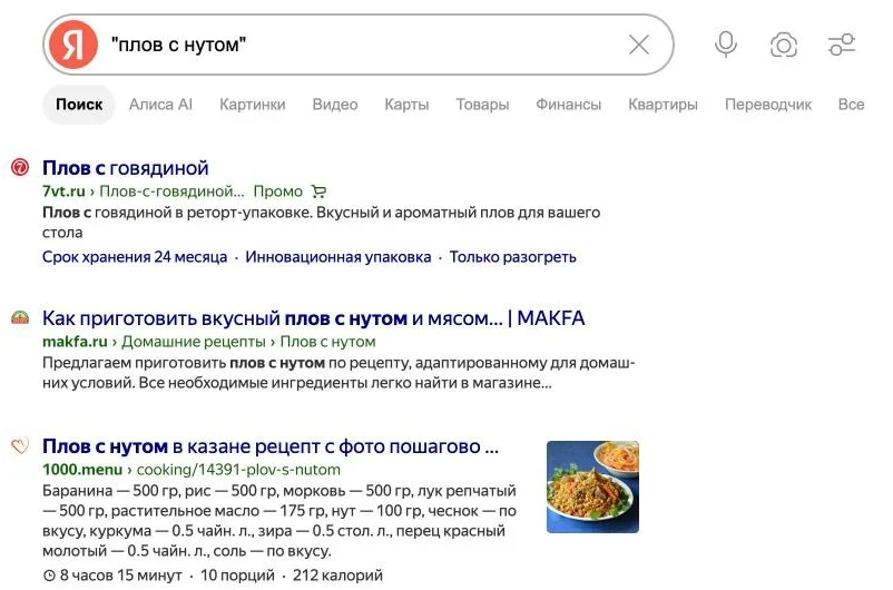 Скриншот выдачи Яндекса по запросу "плов с нутом" в кавычках: в сниппетах фраза подсвечена целиком