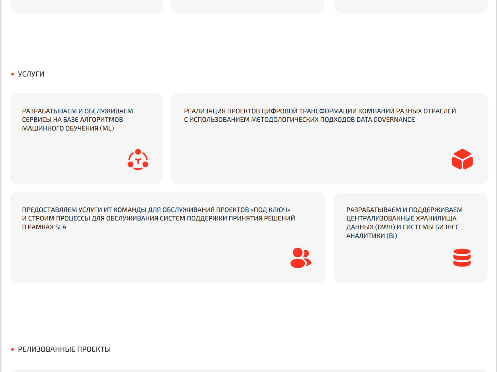 Раздел услуг сайта Data