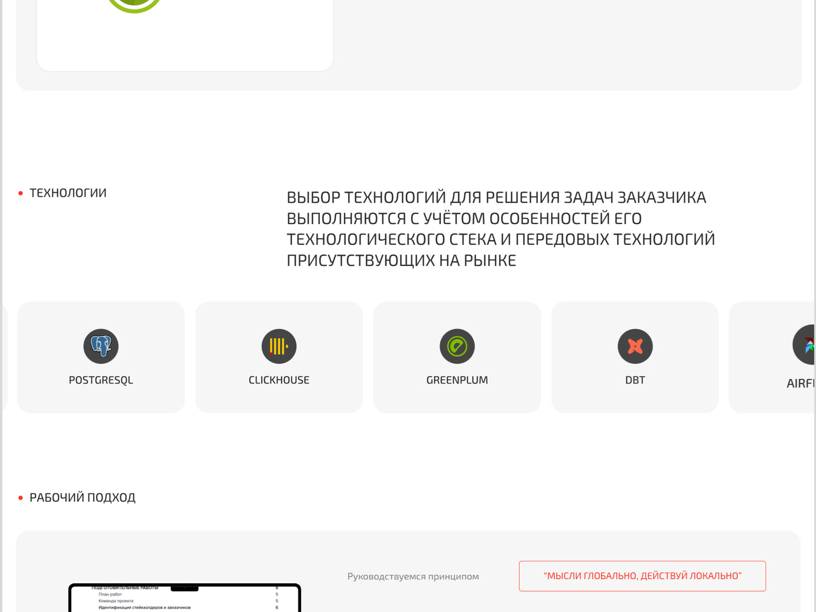 Раздел технологий сайта Data