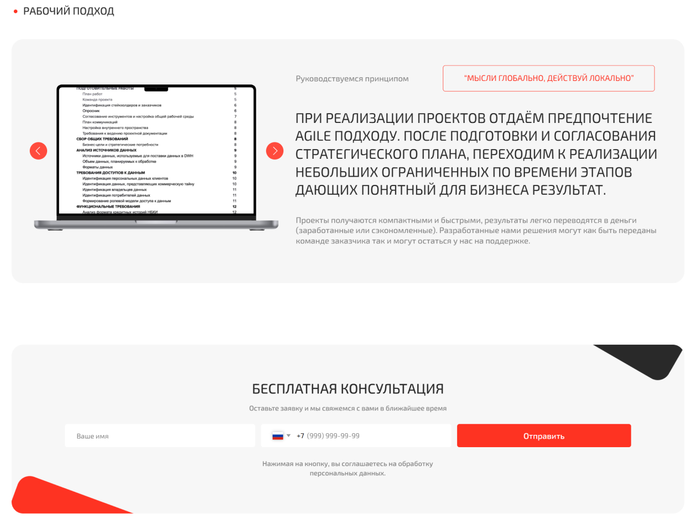 Раздел подхода к работе сайта Data