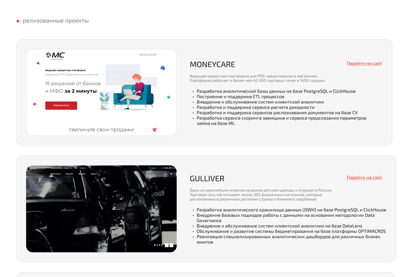 Раздел проектов сайта Data