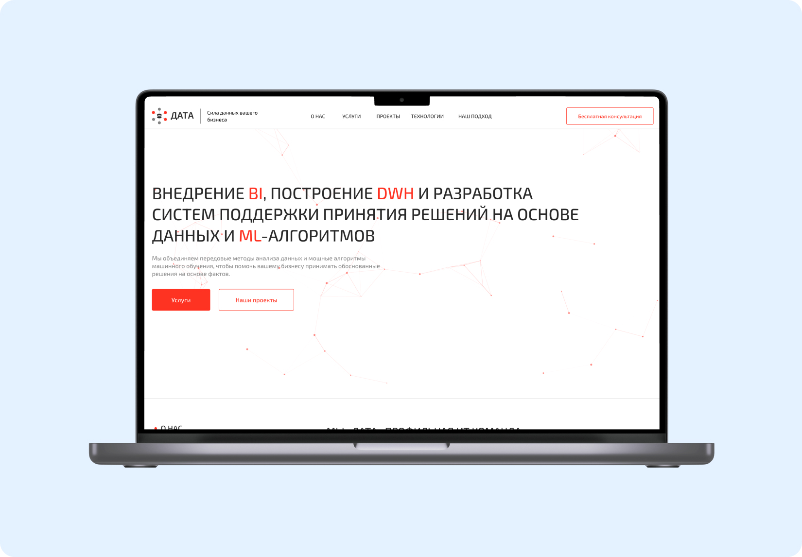 Скриншот проекта: Лендинг для компании Data