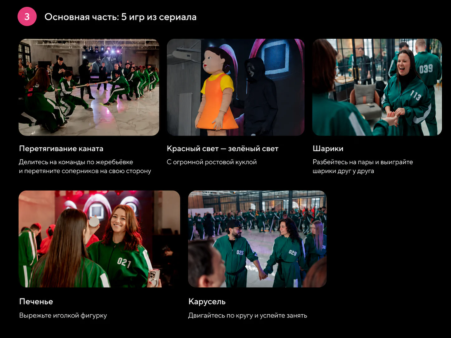 Игры основной части на лендинге Игра в кальмара
