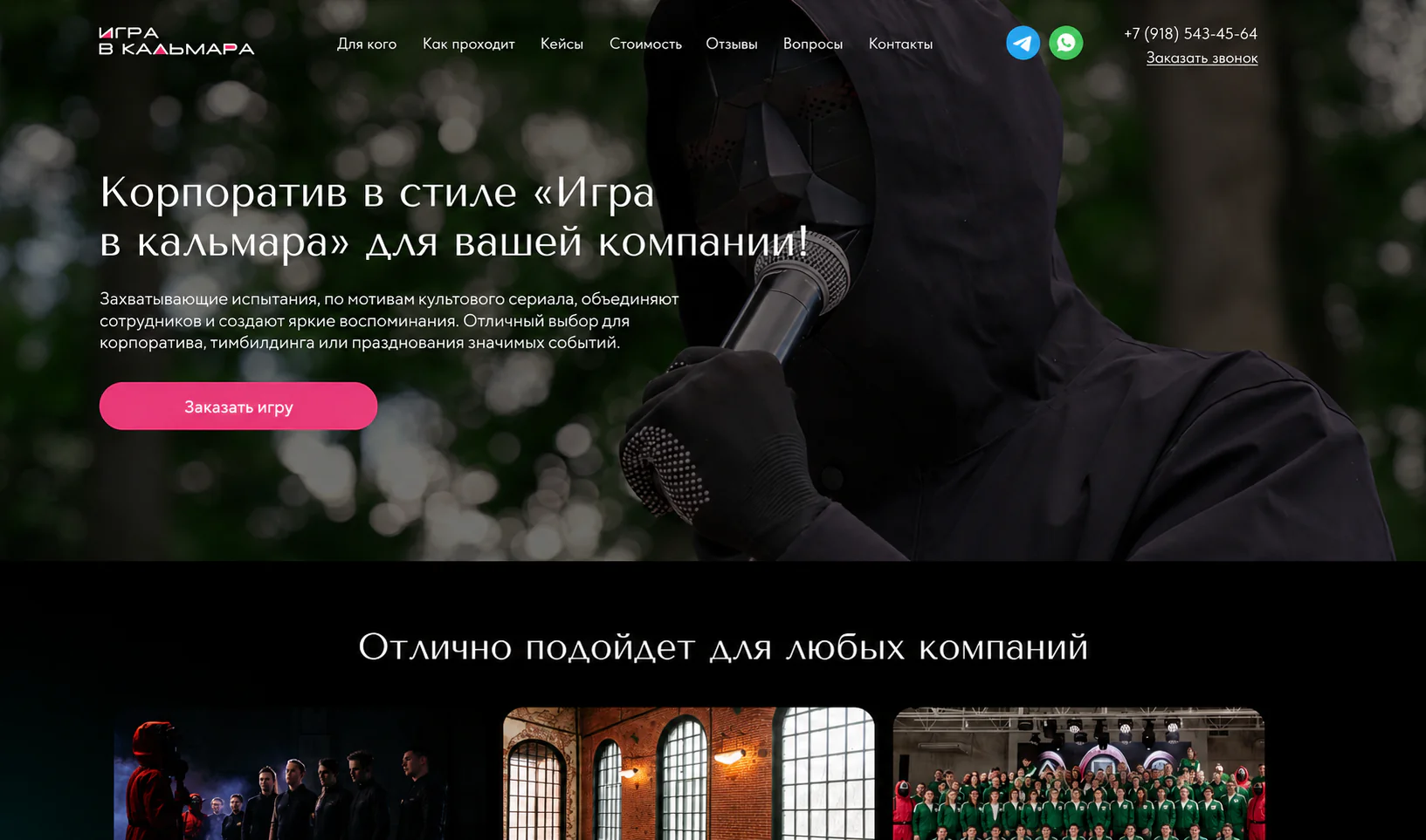 Первый экран лендинга Игра в кальмара