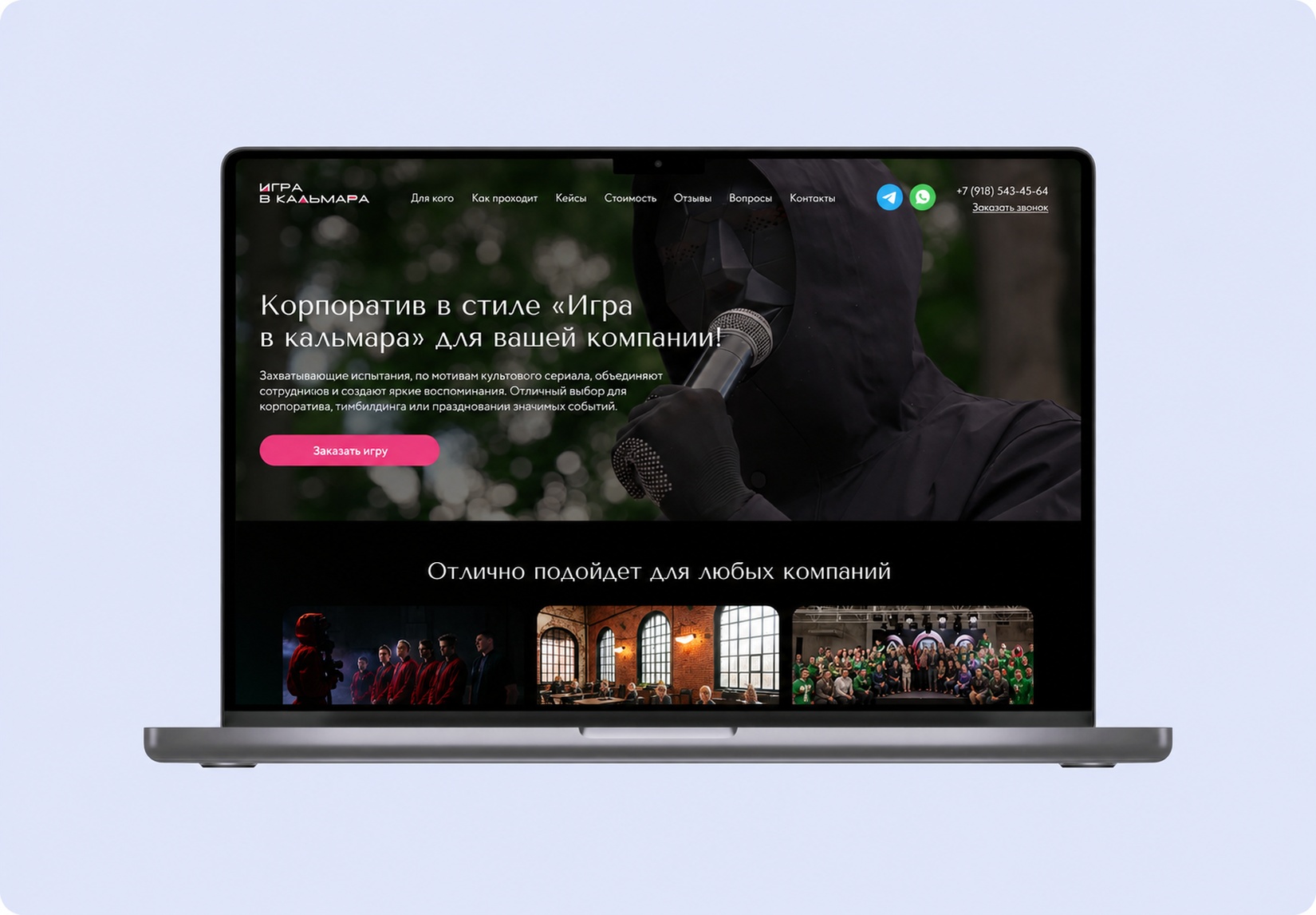 Скриншот проекта: Landing page для тимбилдинга Игра в Кальмара