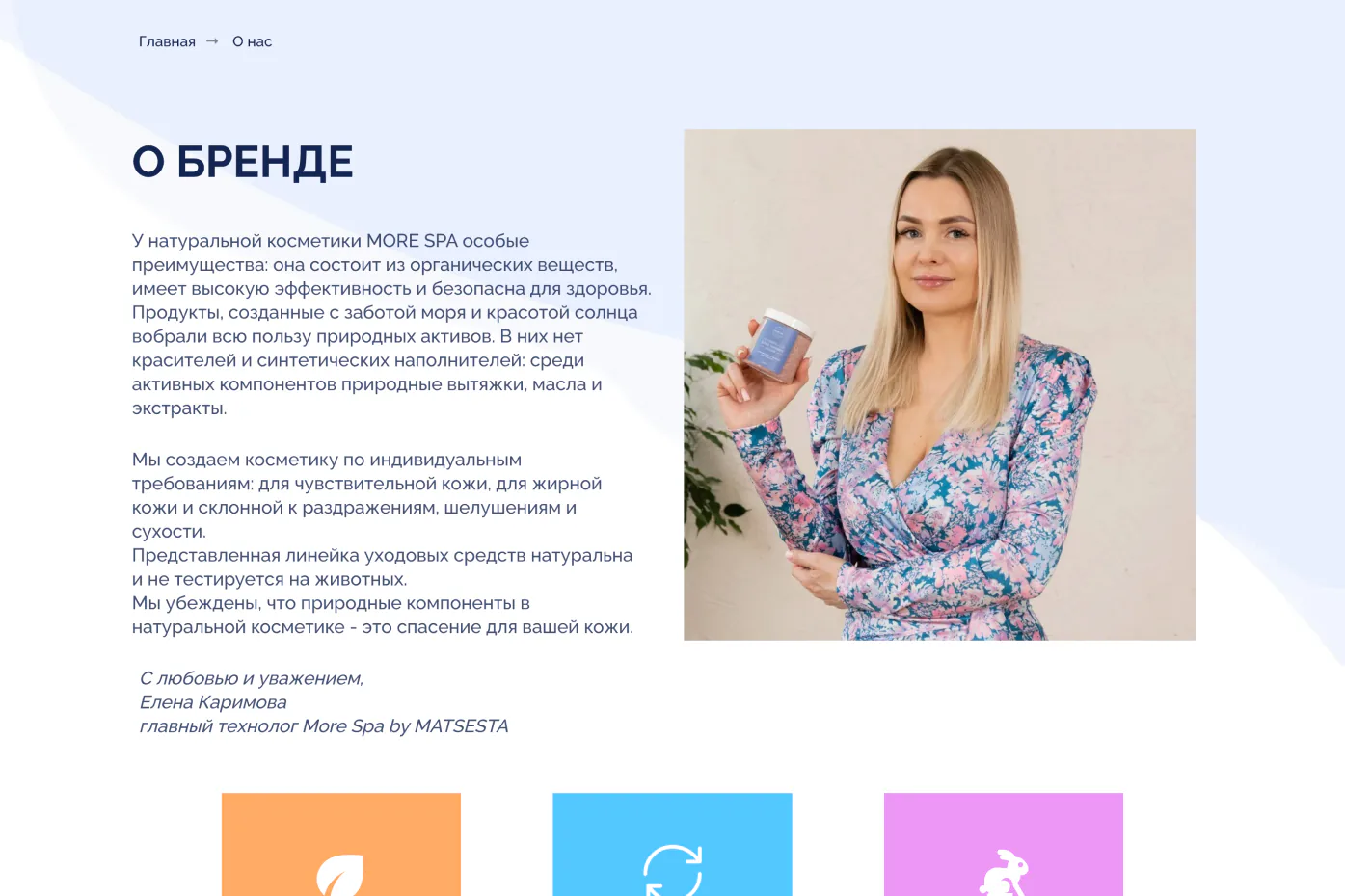 Раздел о бренде MORE SPA