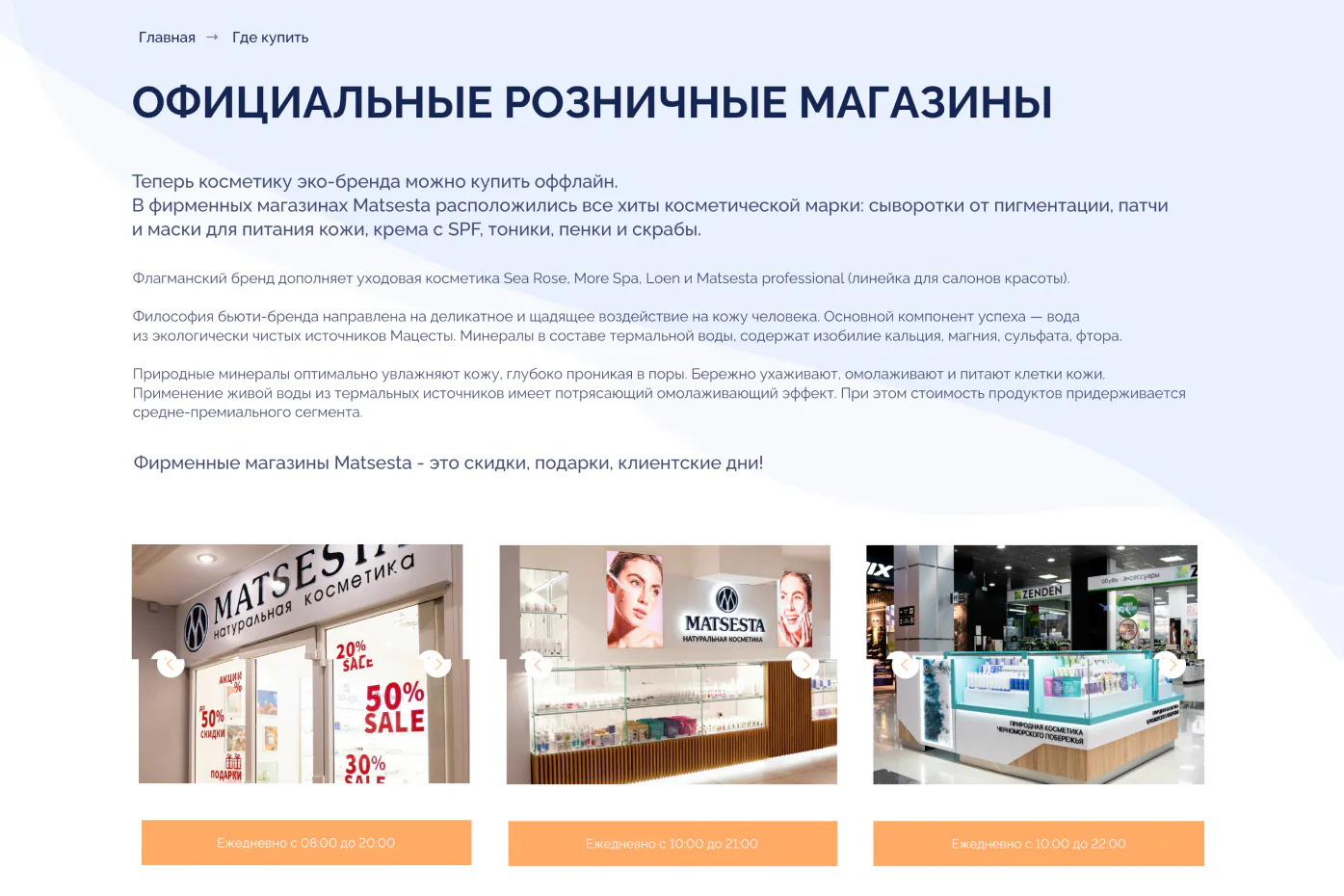 Раздел где купить MORE SPA