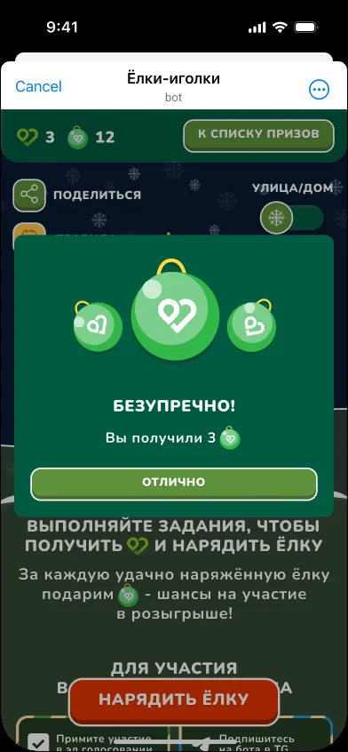 Мини-приложение «Голос.Комфорт» в Telegram: задание выполнено