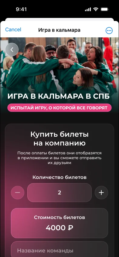 Мини-приложение «Игра в кальмара» в Telegram: покупка билетов на компанию