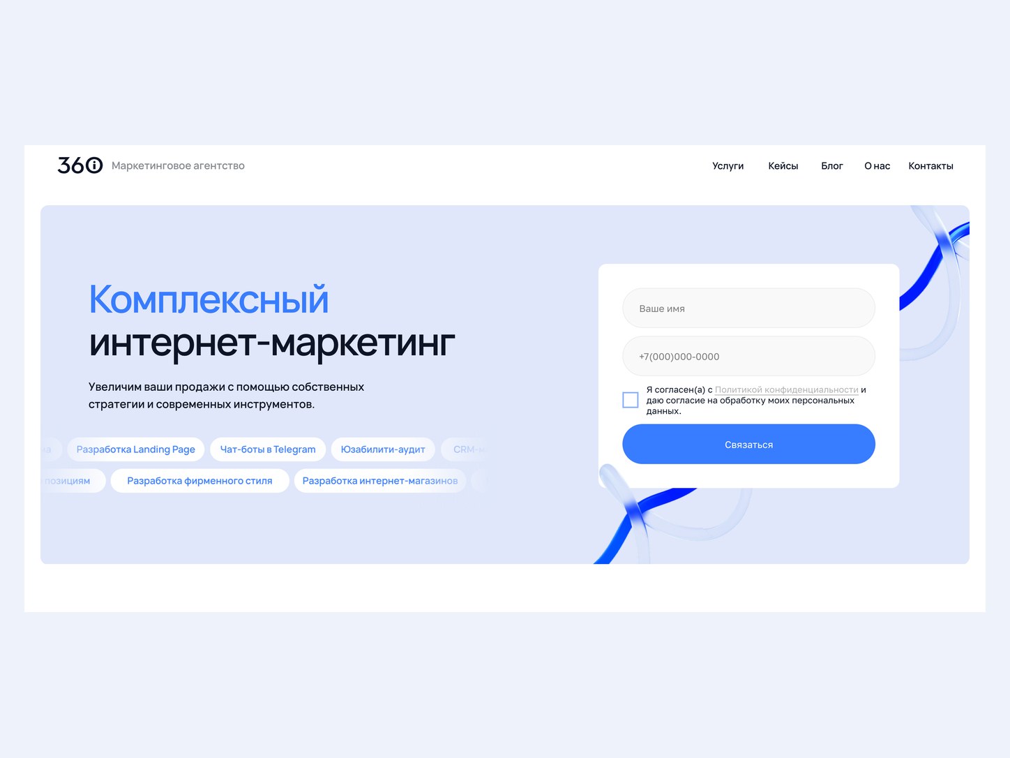 Сайт агентства 360i — кейс SEO на Tilda