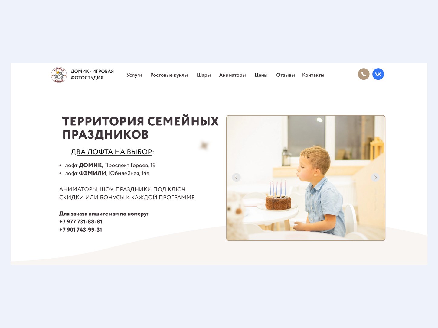 Игровая-фотостудия «Домик» — кейс локального SEO