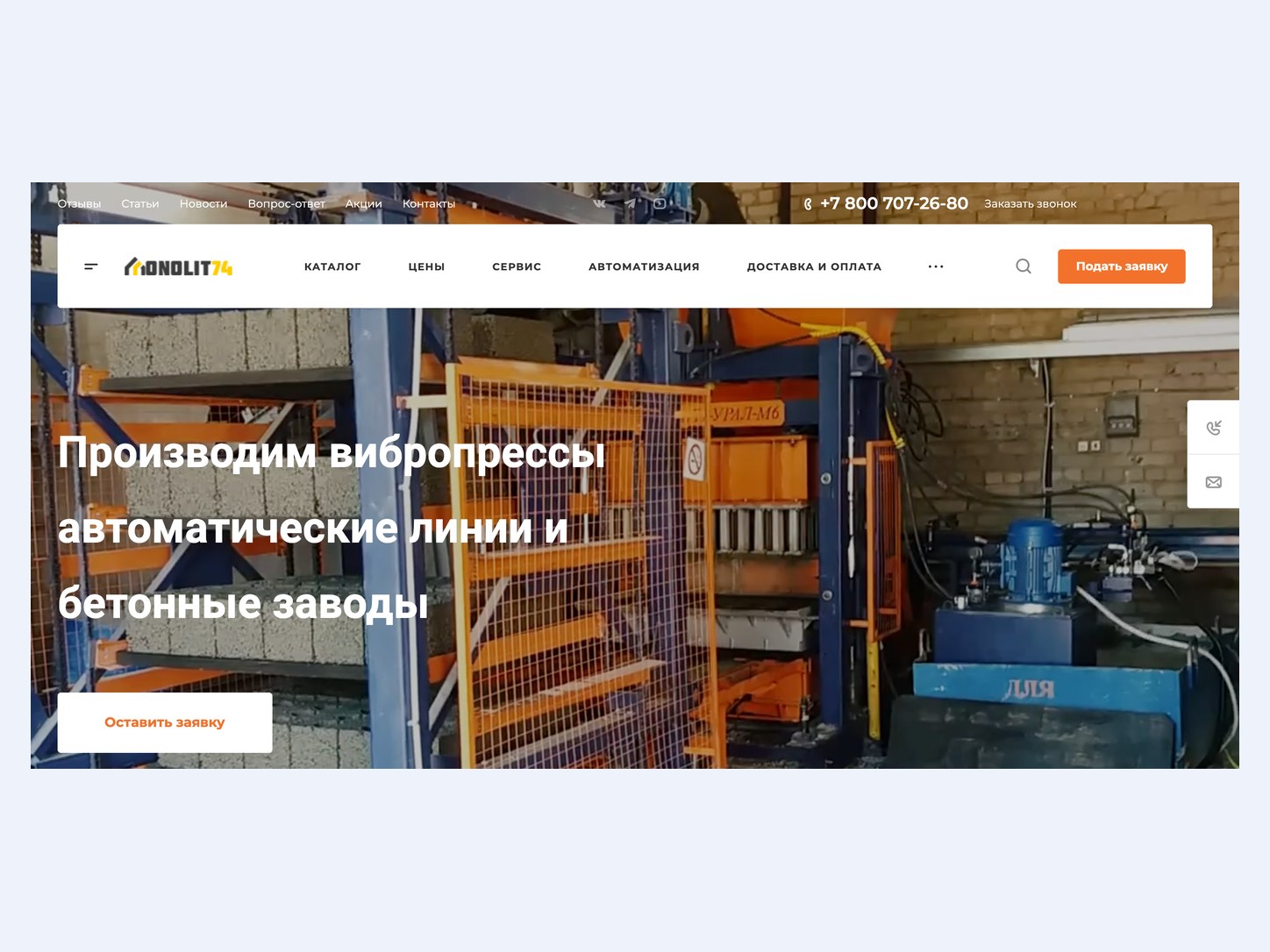 Сайт производителя вибропрессов Монолит 74 — кейс SEO