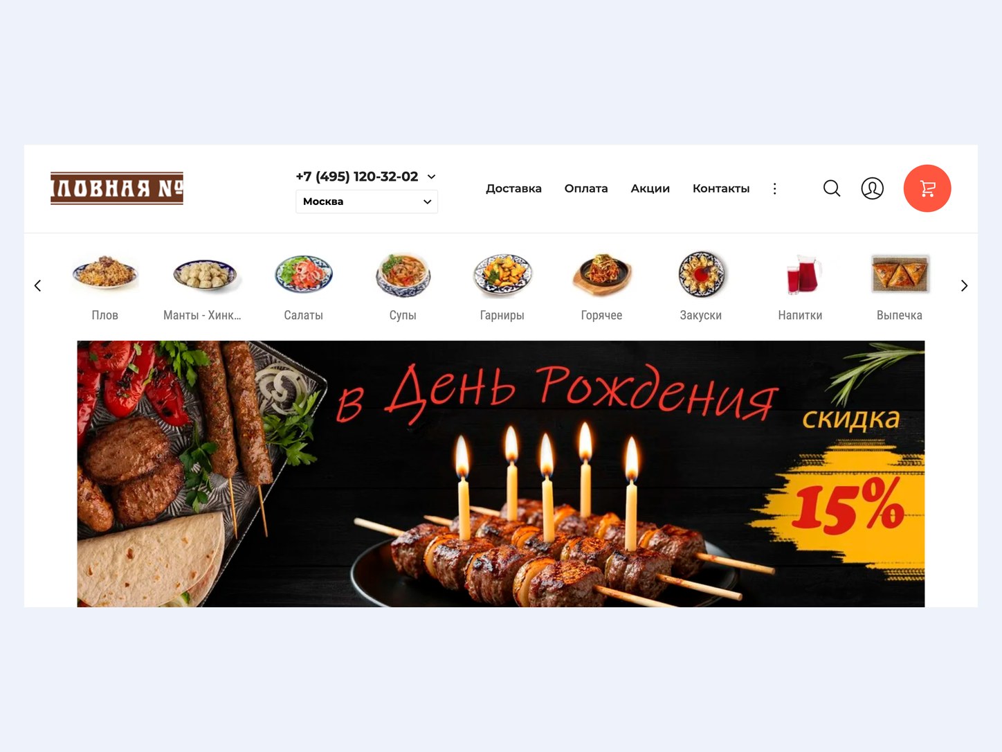 Сайт доставки Пловная №1 — кейс SEO