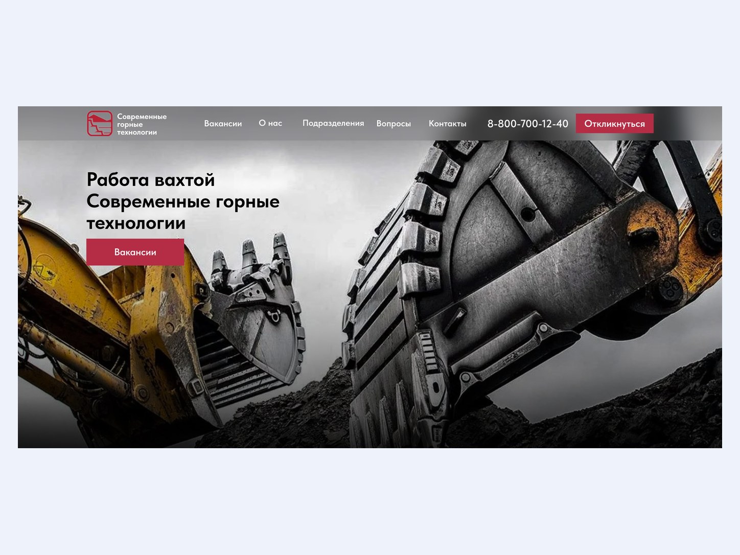 Лендинг «Современные горные технологии» — кейс SEO